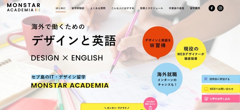 グローバル活躍のためのセブ島留学「Monstar Academia」情報サイト